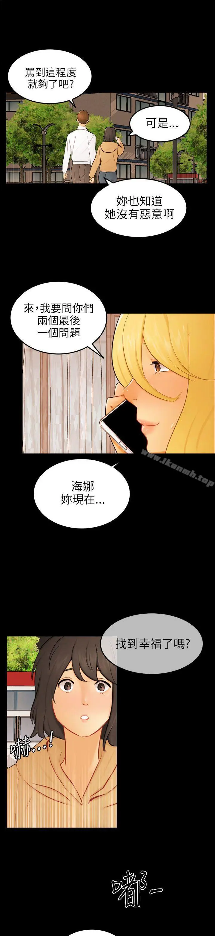 漫画《骗局》最终话第16张图