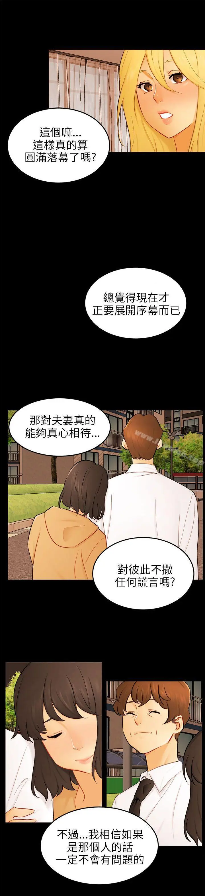 漫画《骗局》最终话第19张图
