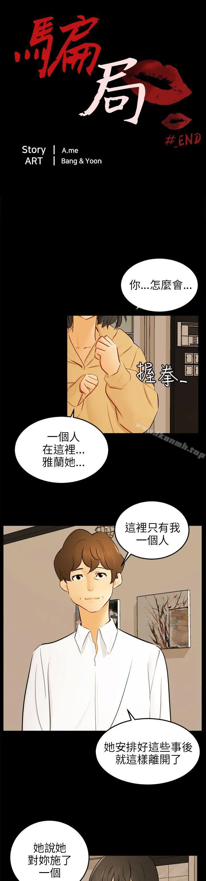 漫画《骗局》最终话第2张图