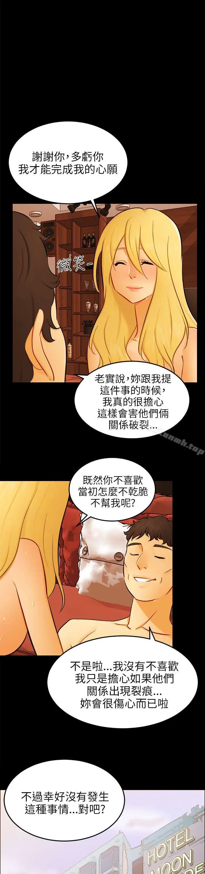 漫画《骗局》最终话第20张图