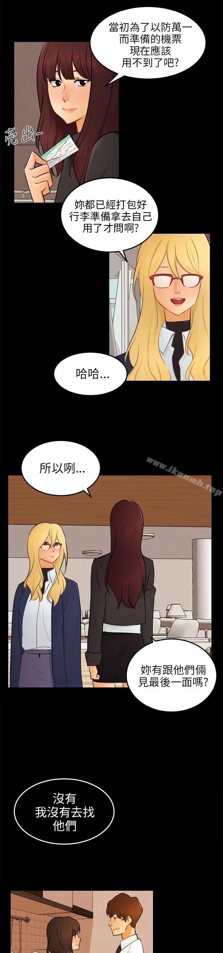 漫画《骗局》最终话第23张图