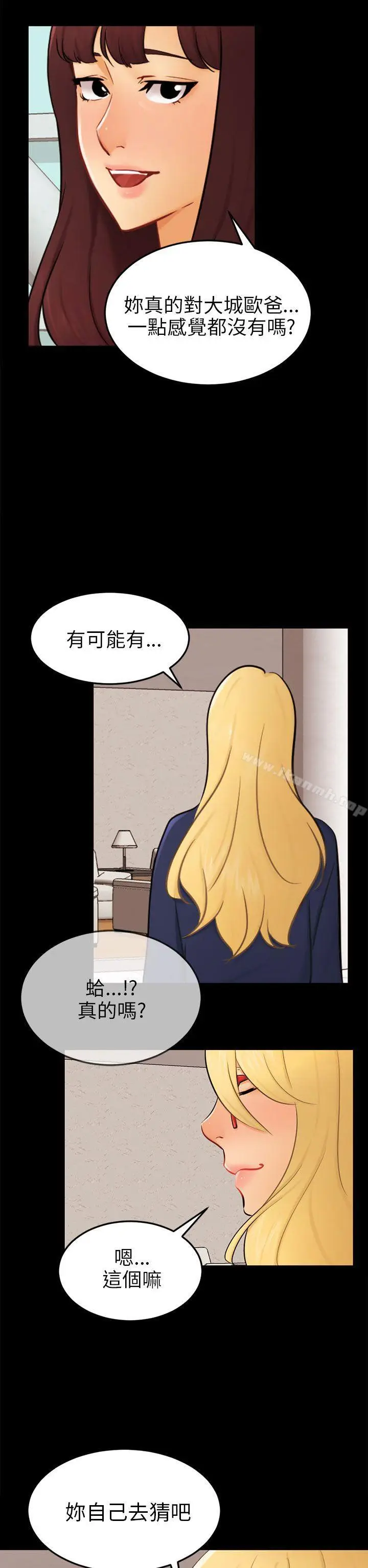 漫画《骗局》最终话第26张图