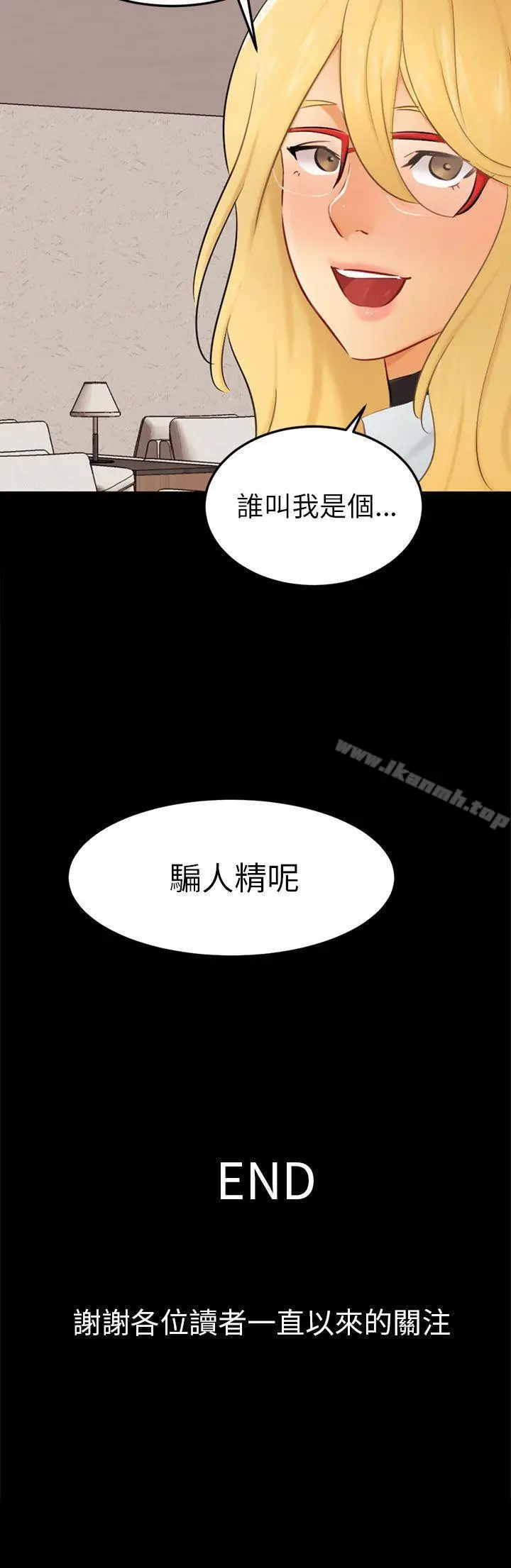 漫画《骗局》最终话第27张图