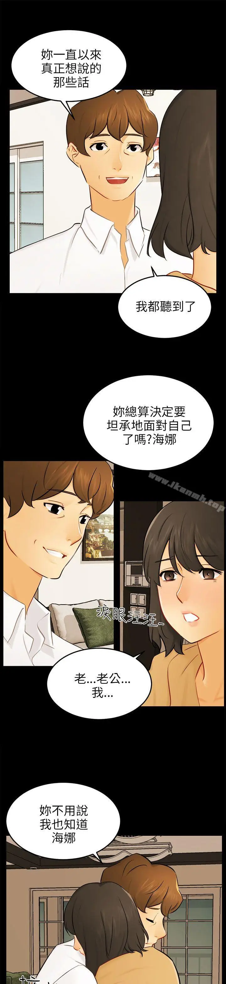 漫画《骗局》最终话第4张图