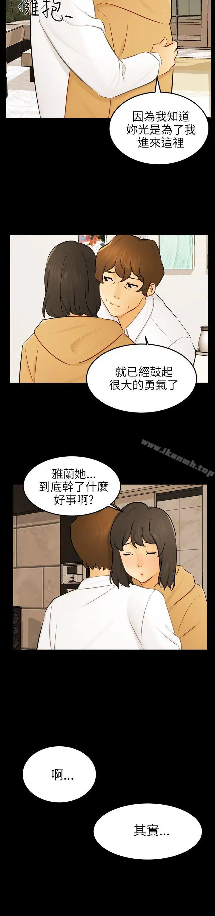 漫画《骗局》最终话第5张图