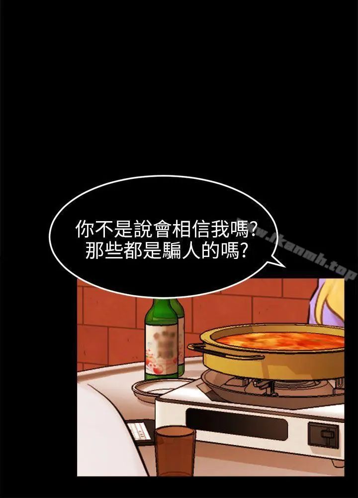 漫画《骗局》最终话第6张图