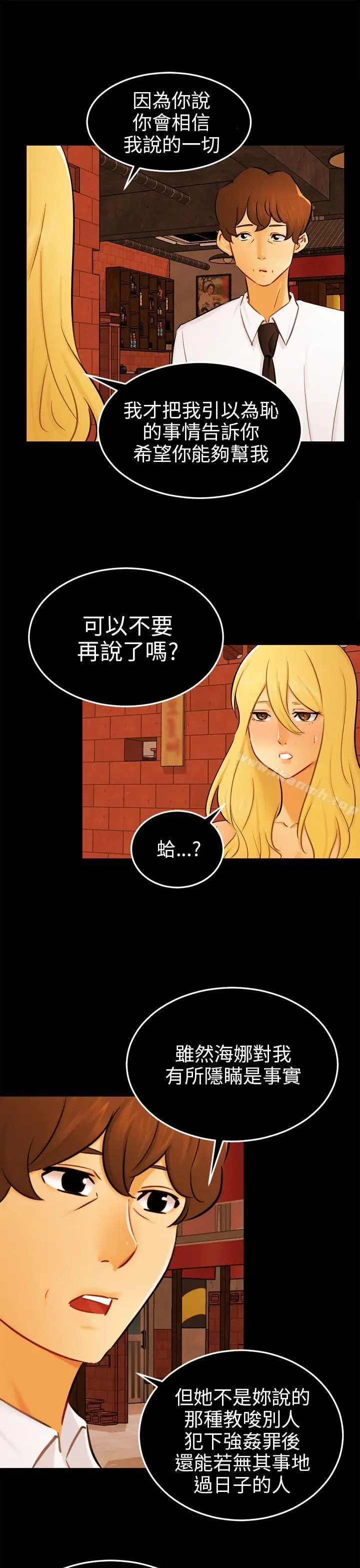漫画《骗局》最终话第7张图