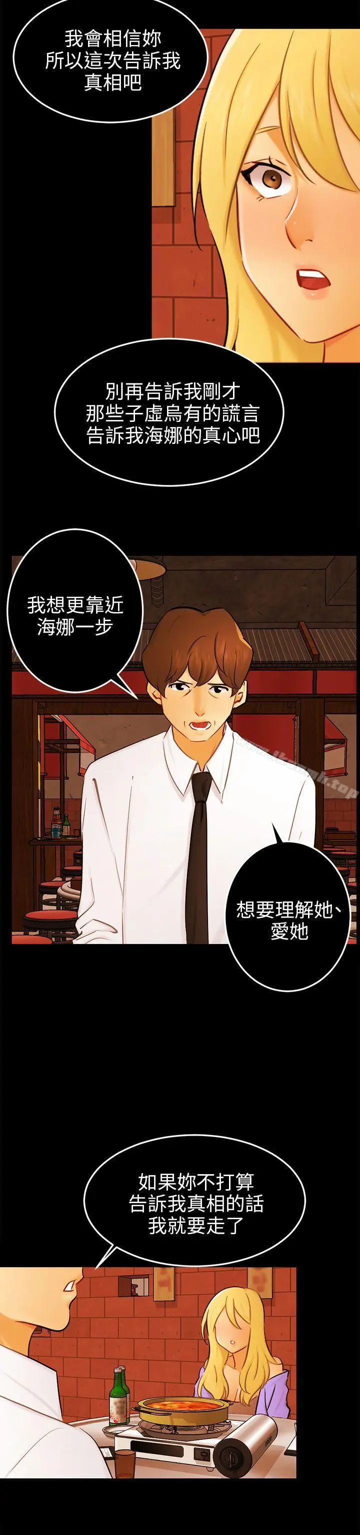 漫画《骗局》最终话第8张图