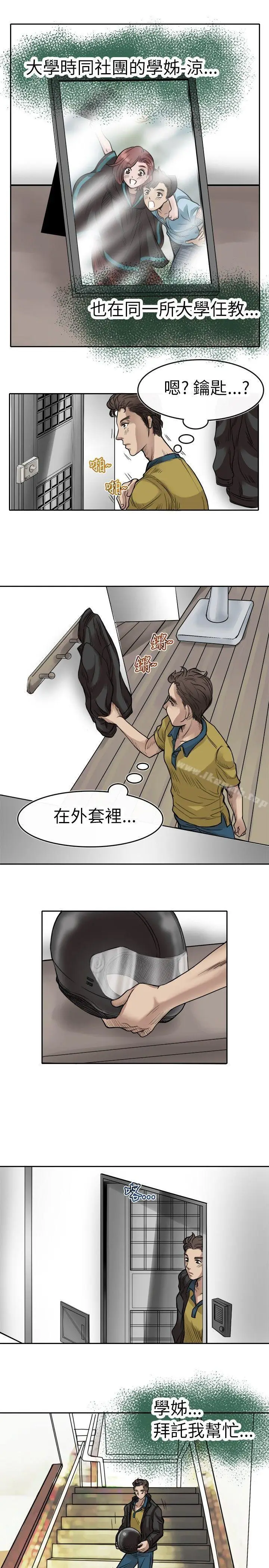 漫画《教练教教我(完结)》第1话第13张图