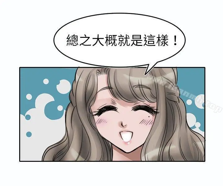 漫画《教练教教我(完结)》第2话第14张图