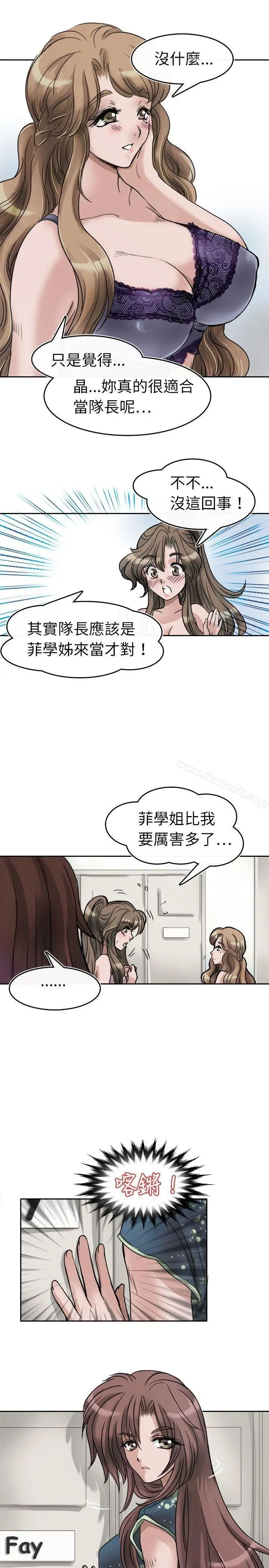 漫画《教练教教我(完结)》第2话第9张图