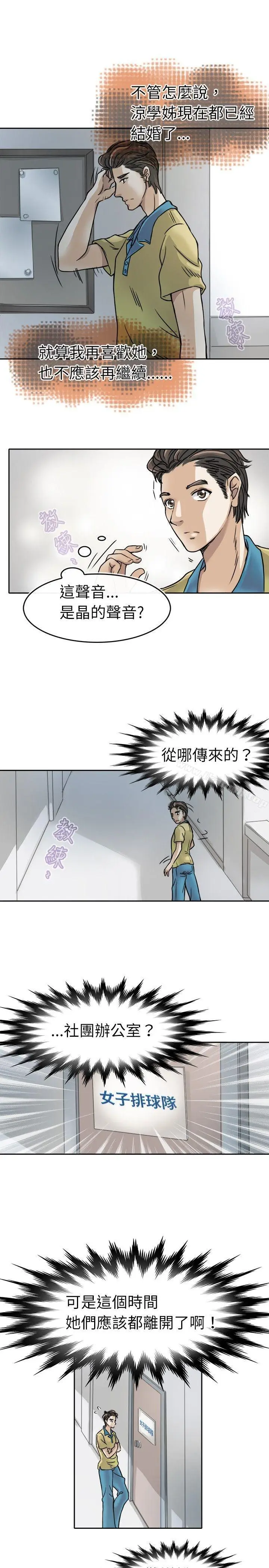 漫画《教练教教我(完结)》第3话第11张图