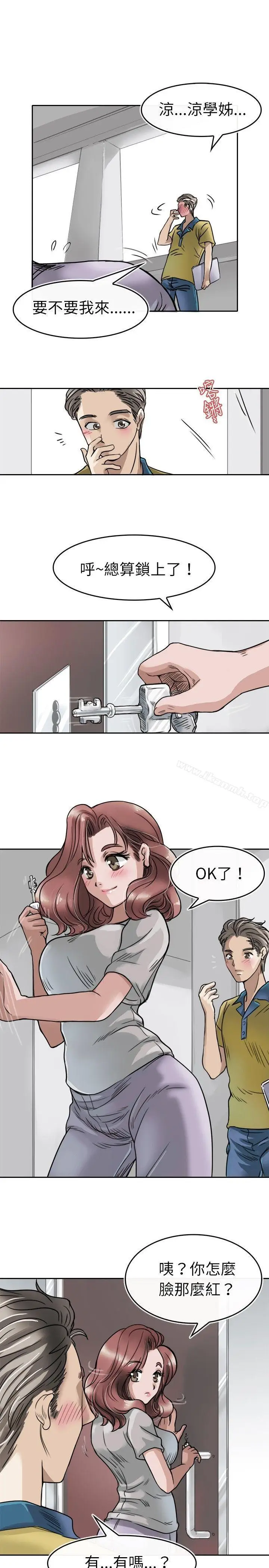 漫画《教练教教我(完结)》第3话第3张图