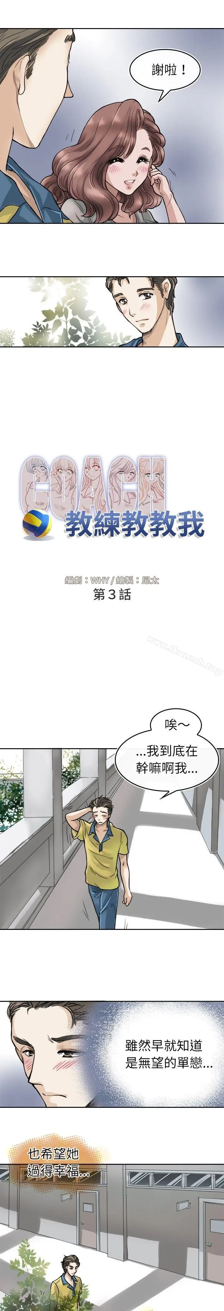 漫画《教练教教我(完结)》第3话第9张图