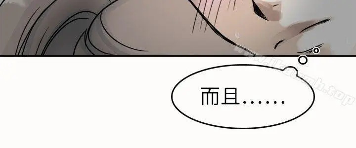 漫画《教练教教我(完结)》第4话第8张图