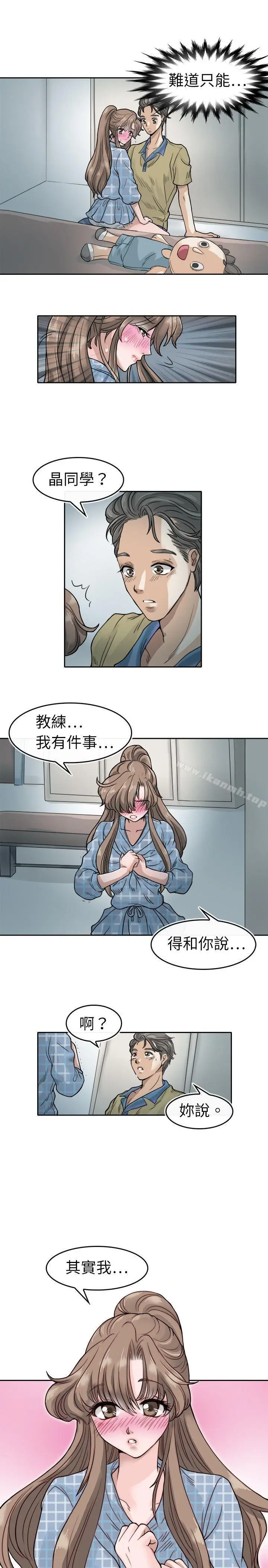 漫画《教练教教我(完结)》第5话第11张图
