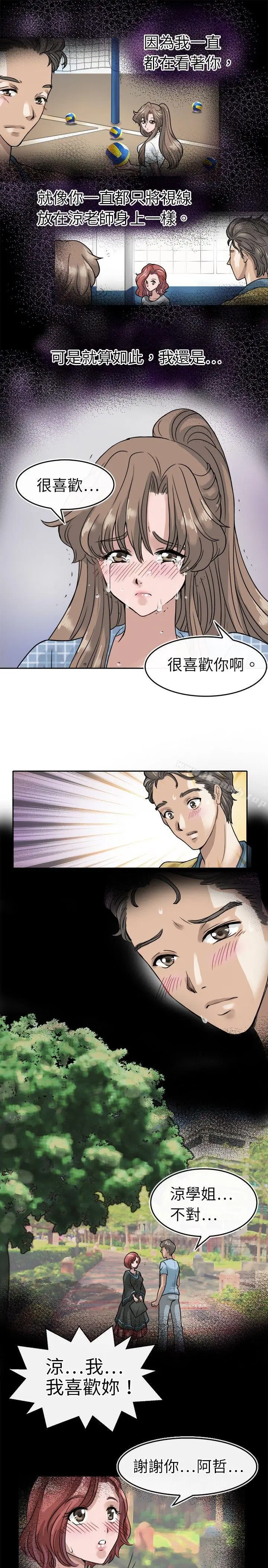 漫画《教练教教我(完结)》第5话第19张图