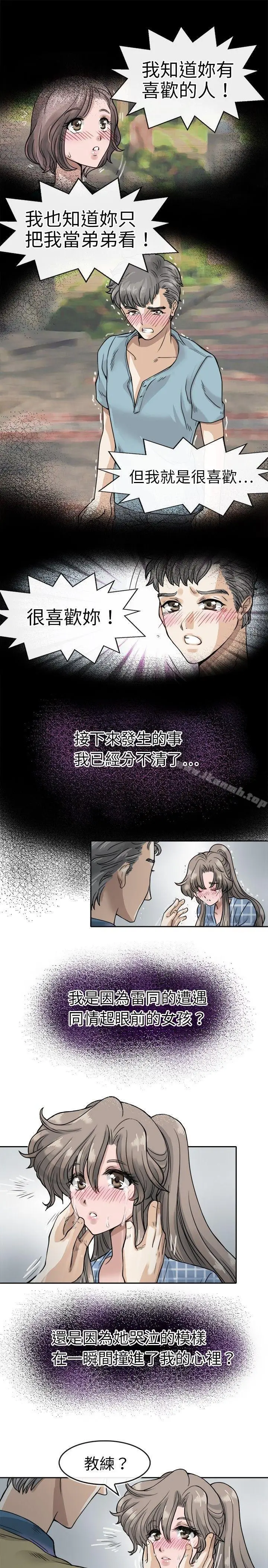漫画《教练教教我(完结)》第5话第21张图