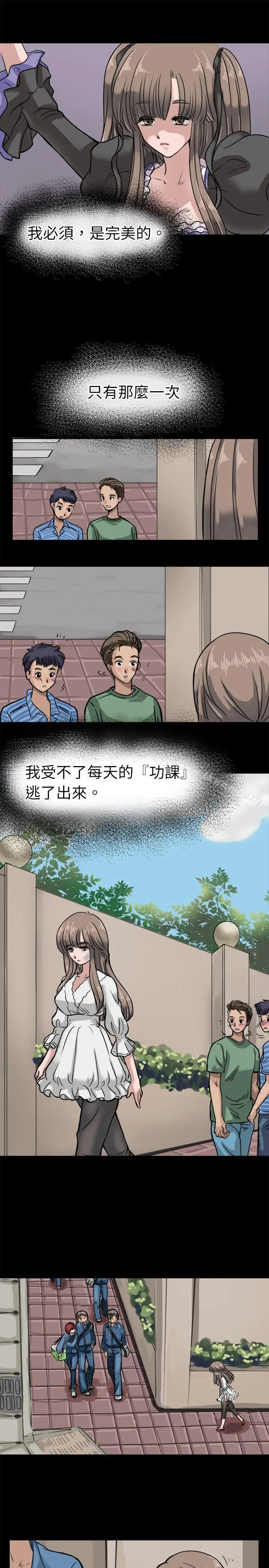 漫画《教练教教我(完结)》第6话第5张图