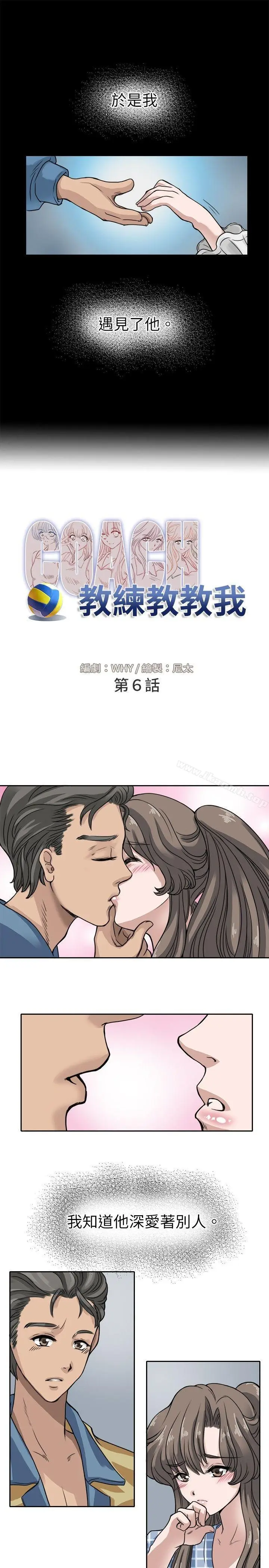 漫画《教练教教我(完结)》第6话第9张图