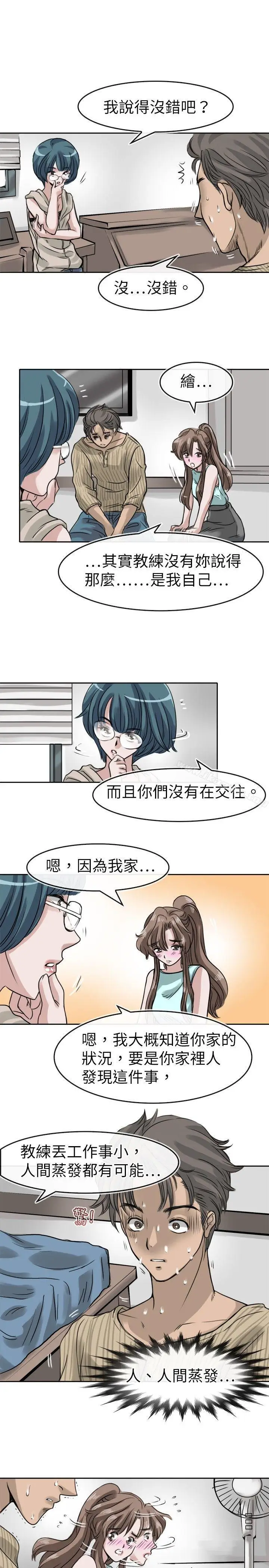 漫画《教练教教我(完结)》第9话第3张图