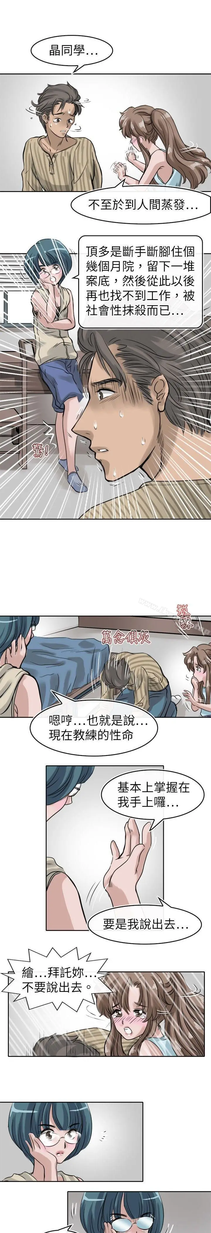 漫画《教练教教我(完结)》第9话第5张图
