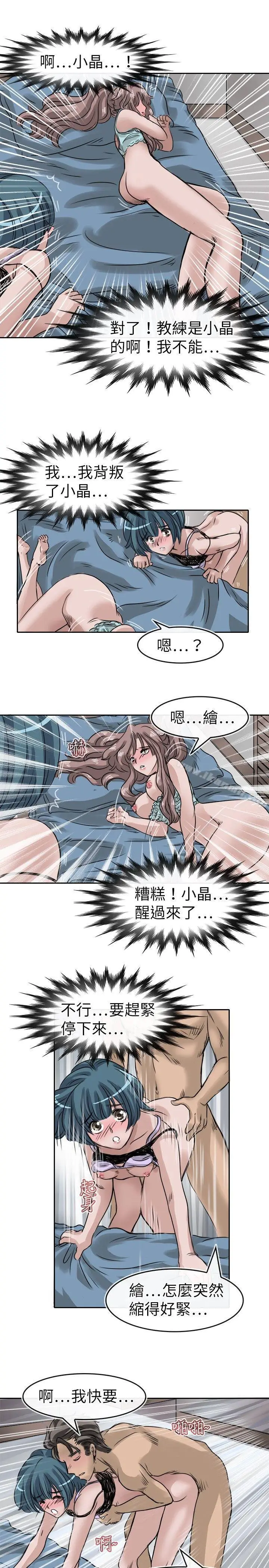 漫画《教练教教我(完结)》第10话第21张图