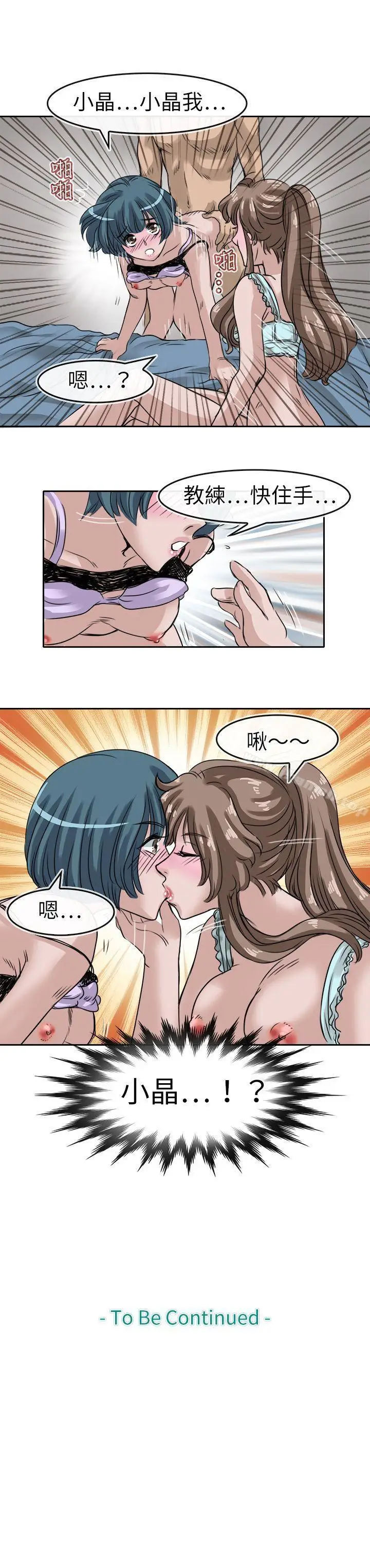 漫画《教练教教我(完结)》第10话第23张图