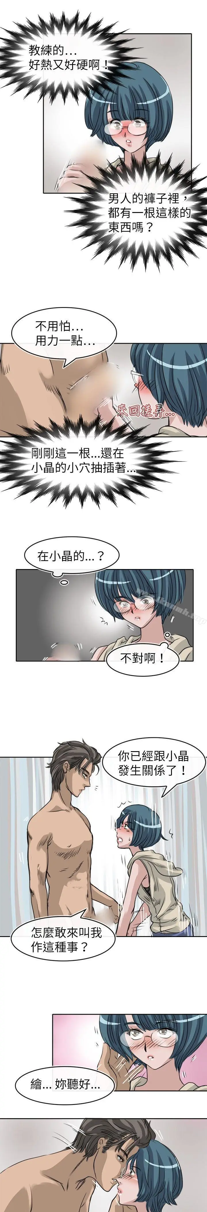 漫画《教练教教我(完结)》第10话第3张图