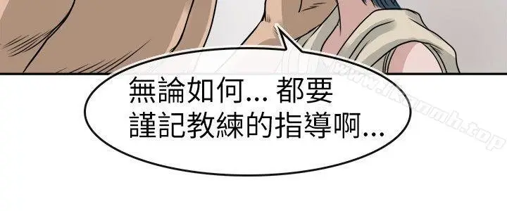 漫画《教练教教我(完结)》第10话第4张图