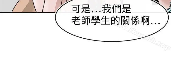 漫画《教练教教我(完结)》第11话第2张图
