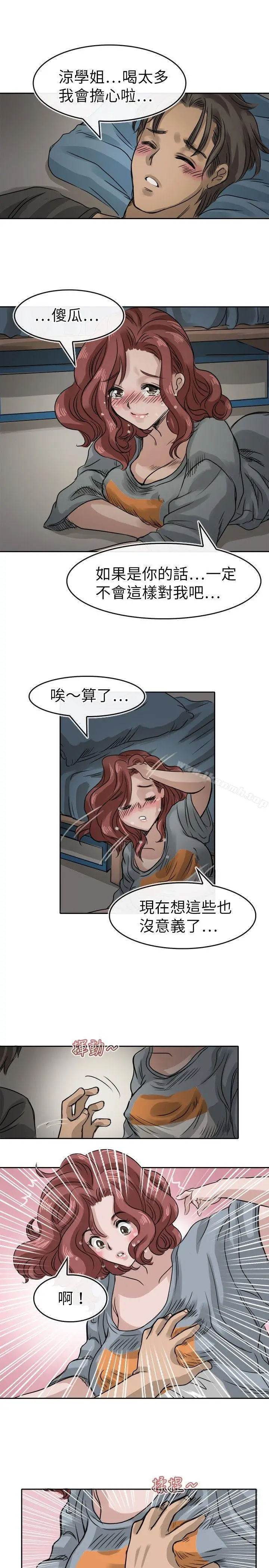 漫画《教练教教我(完结)》第12话第17张图