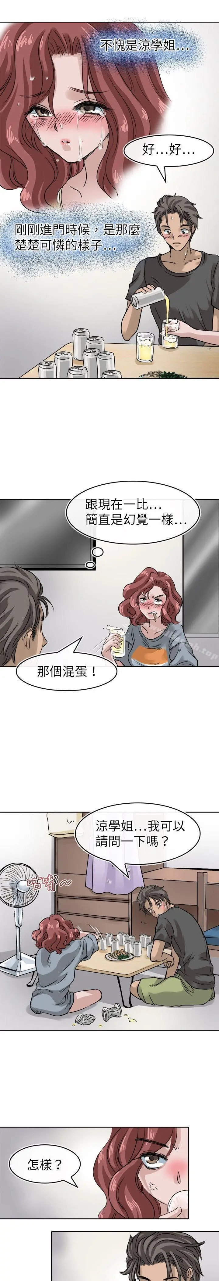 漫画《教练教教我(完结)》第12话第3张图