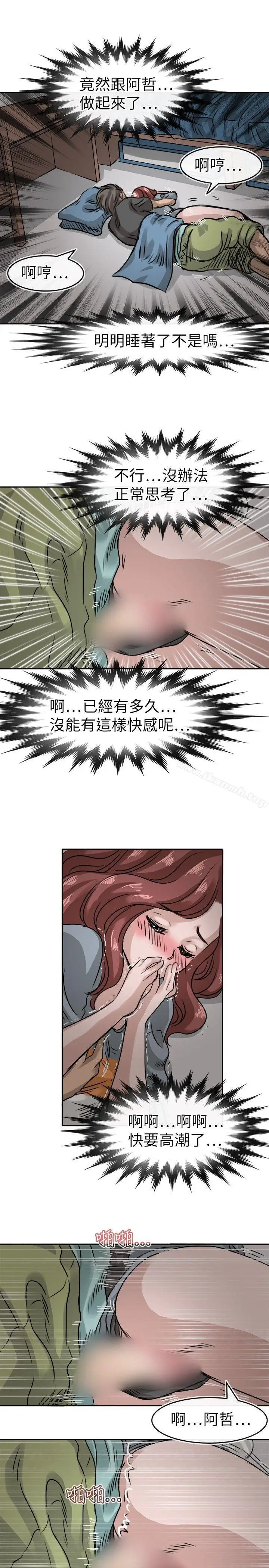 漫画《教练教教我(完结)》第13话第13张图