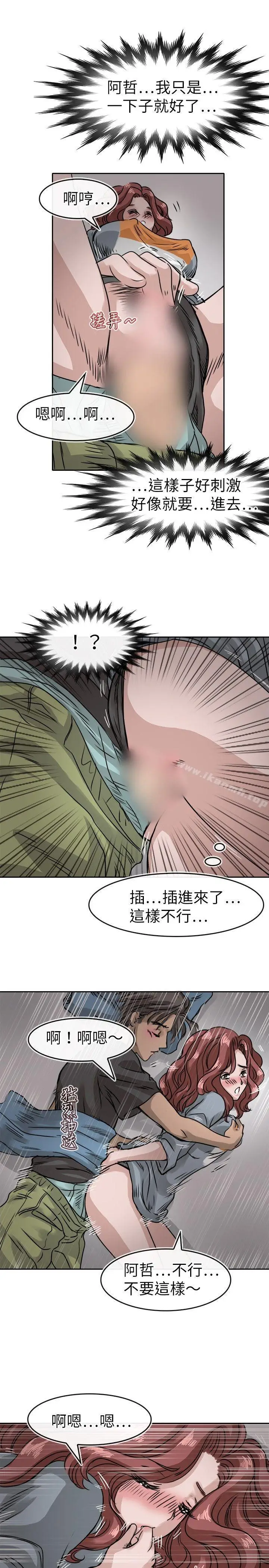 漫画《教练教教我(完结)》第13话第9张图