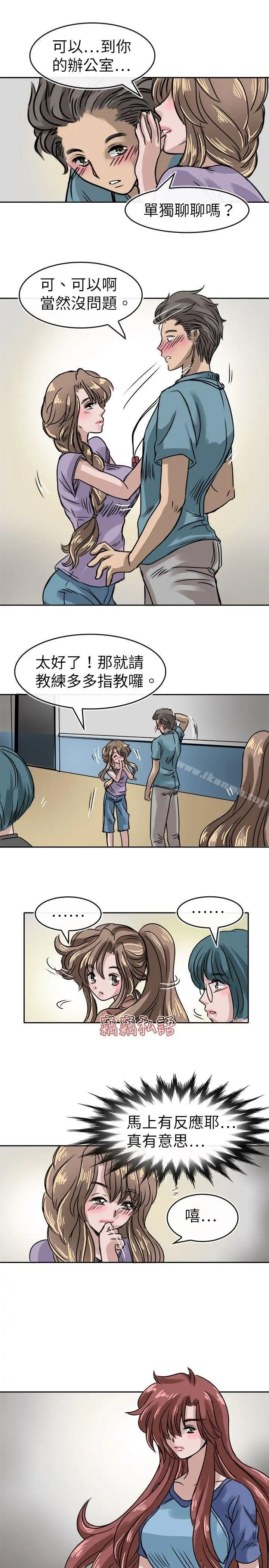 漫画《教练教教我(完结)》第14话第15张图