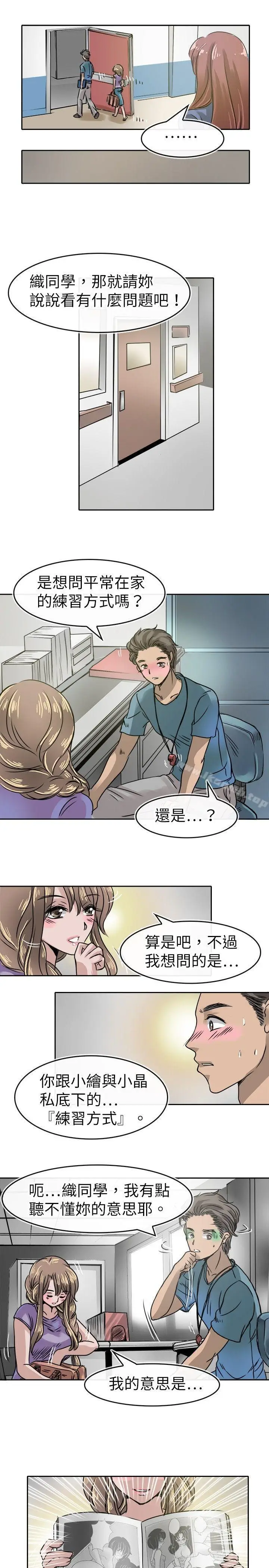 漫画《教练教教我(完结)》第14话第17张图