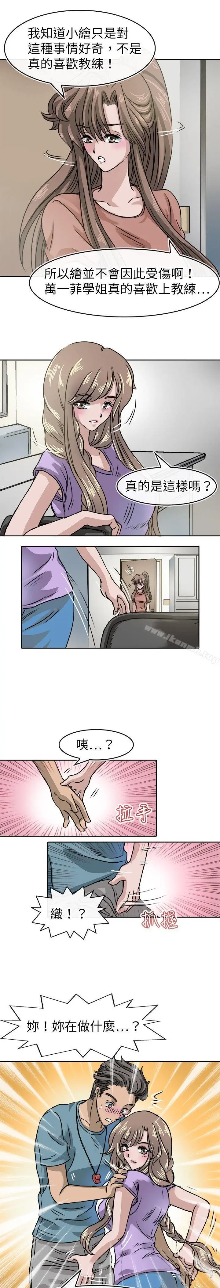漫画《教练教教我(完结)》第16话第15张图