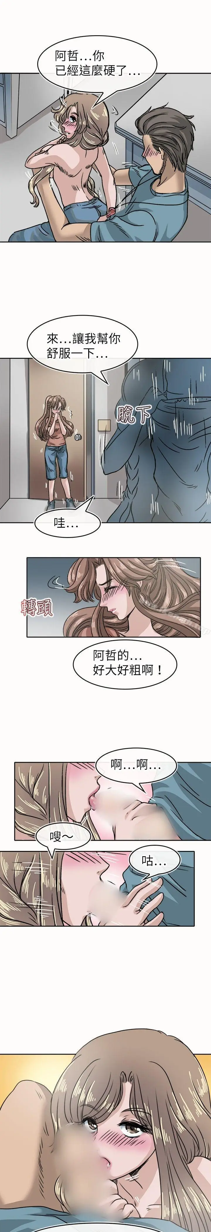 漫画《教练教教我(完结)》第16话第21张图