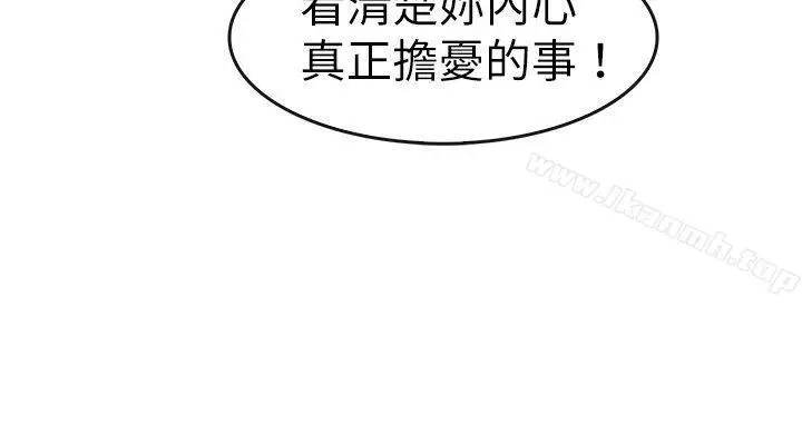 漫画《教练教教我(完结)》第16话第24张图