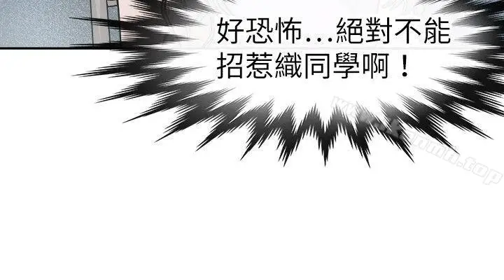漫画《教练教教我(完结)》第16话第4张图