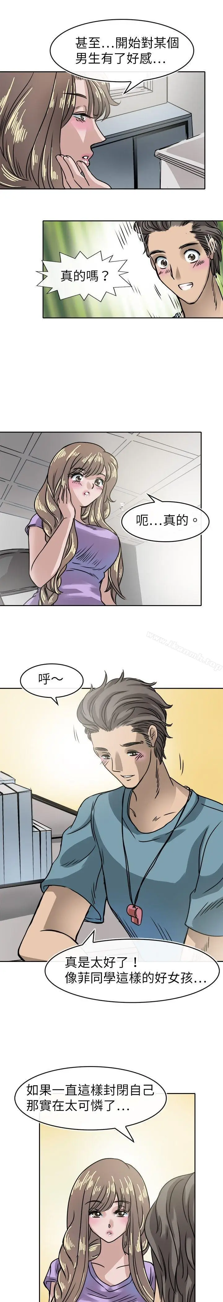漫画《教练教教我(完结)》第16话第7张图