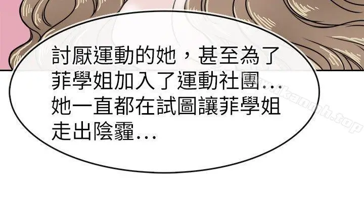漫画《教练教教我(完结)》第17话第22张图