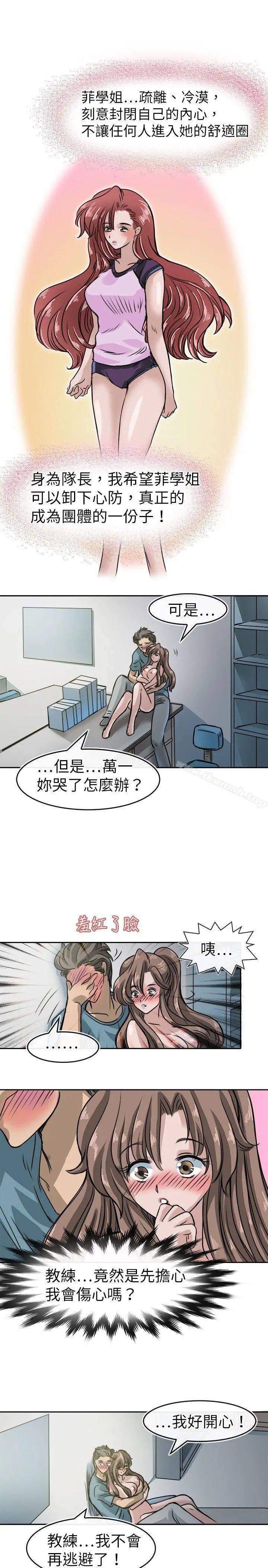 漫画《教练教教我(完结)》第17话第23张图