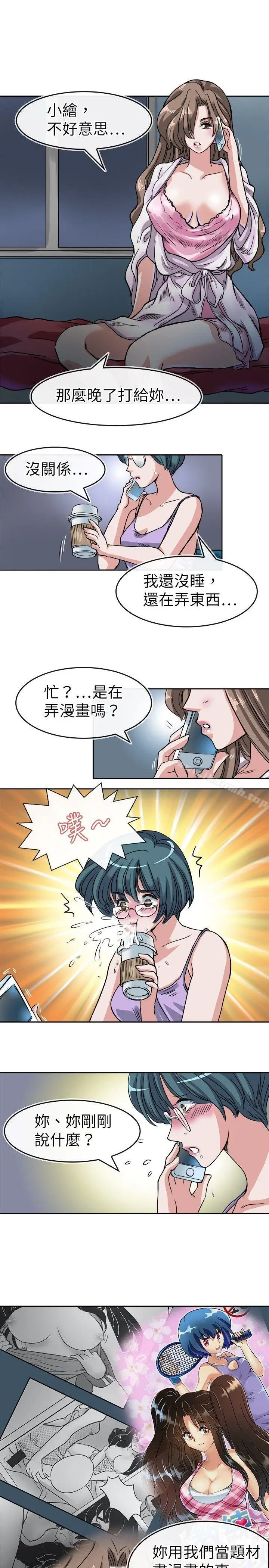 漫画《教练教教我(完结)》第18话第3张图