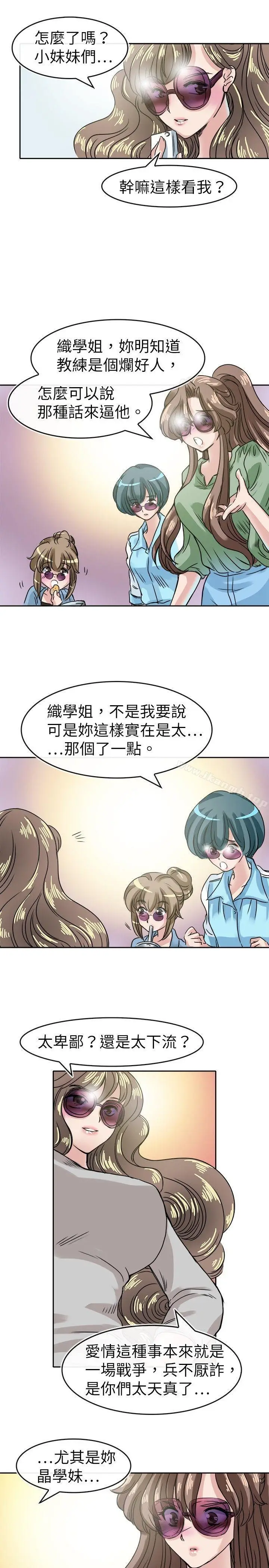 漫画《教练教教我(完结)》第19话第11张图