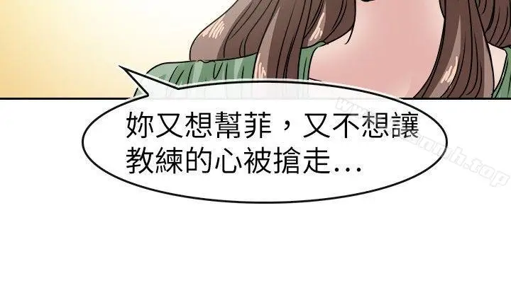 漫画《教练教教我(完结)》第19话第12张图
