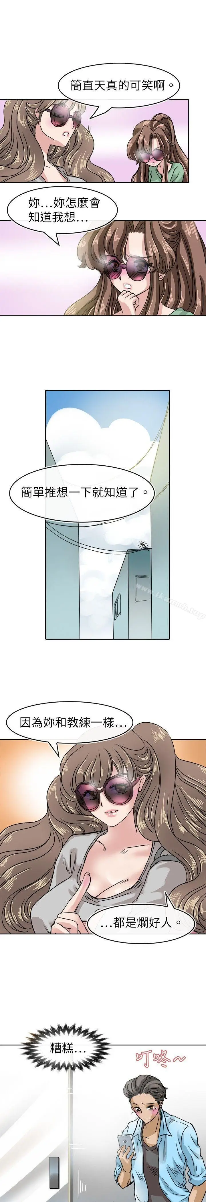 漫画《教练教教我(完结)》第19话第13张图