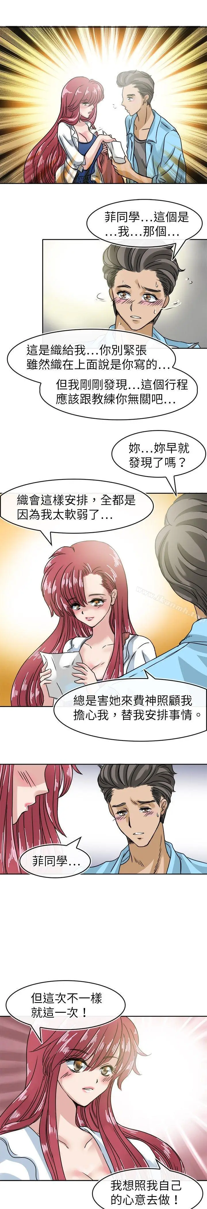 漫画《教练教教我(完结)》第19话第23张图