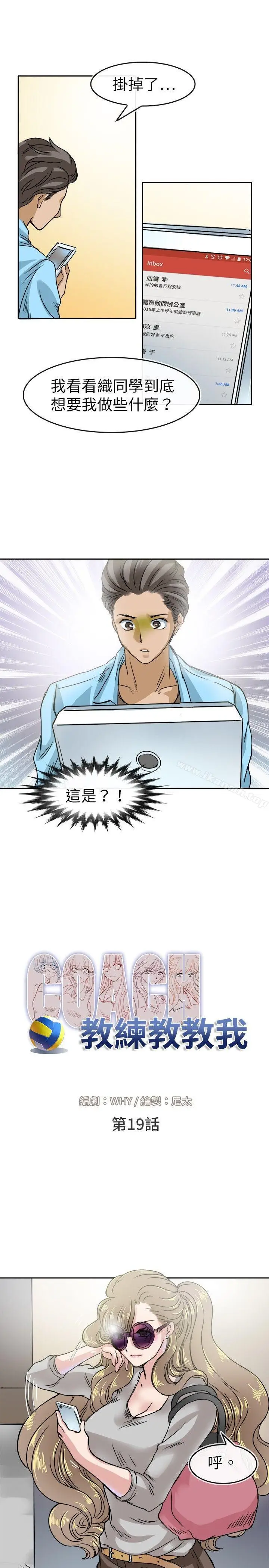 漫画《教练教教我(完结)》第19话第9张图